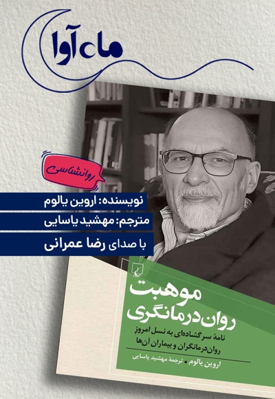 موهبت روان درمانگری